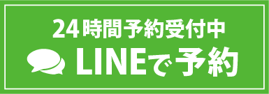 LINE予約